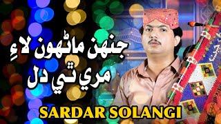 Jhain Marhun Lai | Sardar Solangi | Song 2024 | Music Gold Production