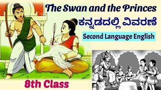 The Swan and the Princes Kannada Explanation 8th Class Second Language English Lessons