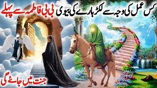 Bibi Fatima Se Pehle Lakadhare Ki Biwi Jannat Me Kyun Jaye gi | Hazrat Bibi Fatima Ki Kahani