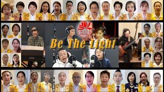 Be the Light  希望之光