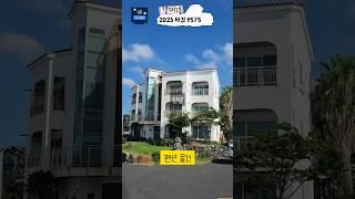 제주펜션경매 ㅣ 제주펜션투자 위치와 가격 다 확인해야한다 #제주경매 #경매1분