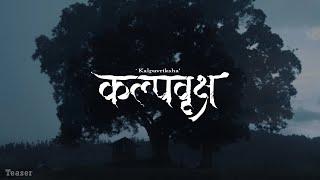 Kalpavriksha | कल्पवृक्ष | First Look Teaser | Nepali Short Film