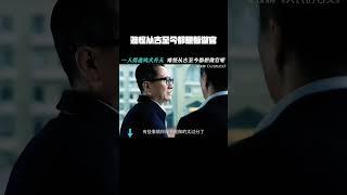 #人民的名义    难怪从古至今都想着做官呢 #张丰毅   #张志坚  #吴刚