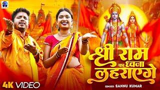 Sonu Kumar | Ramanavami Bhajan | Sonu Kumar Ka Bhakti Gana | Sunnu Kumar | Ram Navami Song | Dj Song