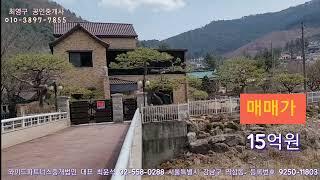 경기도 가평군 상면 임초리 3층 전원주택 급매