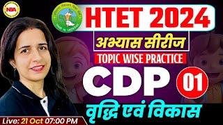 HTET CDP DEC 2024 | TOPIC WISE CDP | HTET CDP | Growth & Development वृद्धि एवं विकास BY MANNU MAM