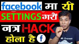 Facebook Hack Vako Kasari Thaha Paune | How to Secure Facebook Account from Hacking