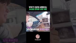 부부가 함께 내원하는 유리움 난임 치료