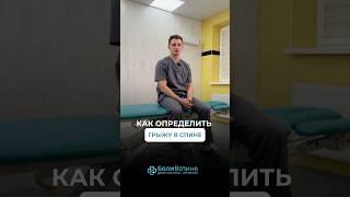 КАК ОПРЕДЕЛИТЬ ГРЫЖУ В СПИНЕ ?