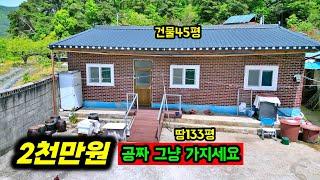 사실상 공짜입니다! 이 가격에 이런 집 처음 봤습니다!