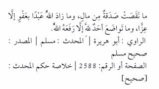 ما نقصت صدقة من مال  تصدق على أقربائك وأهلك في شهر رمضان وتقبل الله منا ومنكم صالح الأعمال آمين 