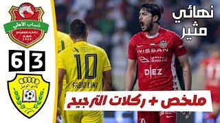 ملخص مباراة الوصل وشباب الأهلي اليوم | ركلات ترجيح مباراة شباب الأهلي والوصل اليوم | كأس سوبر إعمار