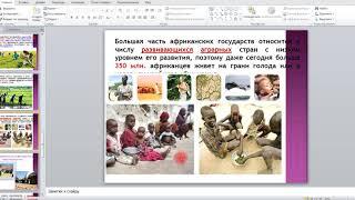 Хозяйство Африки. Видеопрезентация.