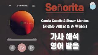 Senorita - 숀 멘데스&카멜라 카베요(Shawn Mendes&Camila Cabello) [가사 해석/번역 / 영어 한글 발음 / 팝송모음 / 팝송대회 / 빌보드차트]