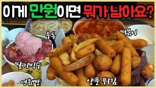 빙수야 분식집 사장님이 못나가게 해요ㅜㅜ│길음동 빙수야│떡볶이 맛집│떡볶이 리얼리뷰│떡볶퀸 Tteokbokqueen