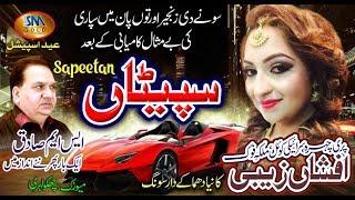 AFSHAN ZEBI LATEST SONG 2019 SPEETAAN