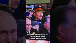 Герой из Якутии Тута сидит рядом с Верховным Главнокомандующим Путиным🫡 #якутия #тута #shots
