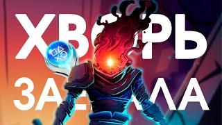 Я СДЕЛАЛ 100% ДОСТИЖЕНИЙ В DEAD CELLS И ЭТО БЫЛО…