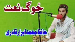 pashto naat,,,pashto new naat2021,,,by hafiz muhammad ibrar qadri