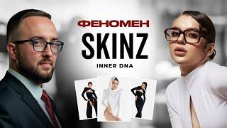 Як українка створила бренд відомий на весь світ. Феномен SKINZ. Правила успіху в онлайн продажах