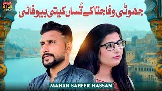 Jhoti Wafa Jata Ky Tussan Keti Bewafai | Mahar Safeer Hassan | Music Video | Thar Production