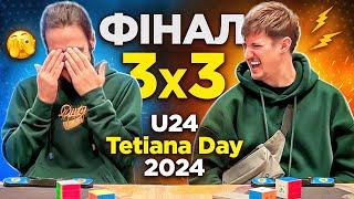 ФІНАЛ ЗМАГАНЬ ПО 3х3 U24 Tetiana Day 2024  Коментує ІГОР ТАРАСОВ