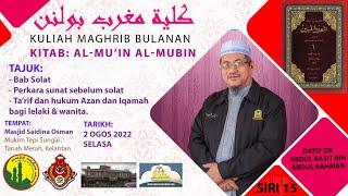 AAM 2022 Al-Mu’in Al-Mubin (15) Ta’rif Dan Hukum Azan Dan Iqamah & Azan Di Telinga Bayi Baru Lahir.