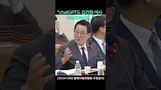 "'ChatGPT'도 '김건희 여사' 구속하라는데..."