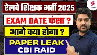 Railway Teacher Recruitment 2025 | Railway Teacher Exam Date 2025 | RRB Teacher Update By Kamaldeep