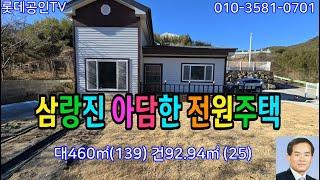 NO.652-1번. [ 삼랑진주택전세 ] 방2 거실 주방 욕실2 다용도실 텃밭있음.전세대출가능.