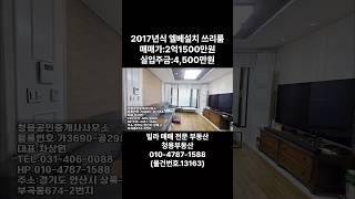 #안산빌라 #안산빌라매매 #안산일동빌라 #안산부동산 #청용부동산