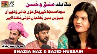 Sona Samjh Ke Pital Nu Chai Vadday Aan Jiven Main Bhulyan | Shazia Naz & Sajid Hussain | TP Gold