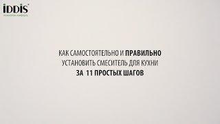 Как самостоятельно и правильно установить смеситель для кухни