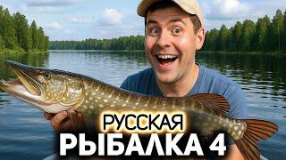 Делаем рыбные ЛБЗ  Русская Рыбалка 4 [PC 2018] #42