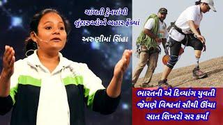 Arunima Sinha#ચાલતી ટ્રેનમાંથી લૂંટારુઓએ બહાર ફેંક્યાં.છતાં વિશ્વનાં સૌથી ઊંચા સાત શિખરો સર કર્યાં.