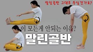 말린골반 해결하면 다리찢기 좌전굴은 물론 스트레칭의 급이 달라져요 (골반 세워지는 기적의 운동법)