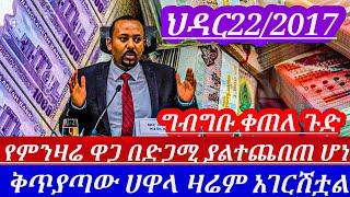 ህዳር22//ብታምኑምባታምኑምሀዋላምንዛሬ የዛሬውይለያል ከሰአታቶች በፊት ተለዋወጠ ለማመን ያቅታል|| dollar to birr in Ethiopia today//