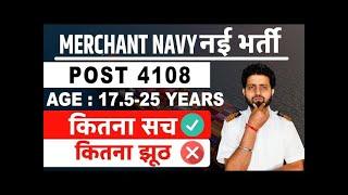 MERCHANT NAVY VACANCY 2024 | Merchant Navy Recruitment 2024 | Join Merchant Navy