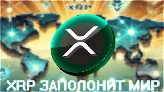 XRP ЗАПАМПЯТ КОГДА ТЫ ЭТОГО ТОЧНО НЕ ЖДЁШЬ! RIPPLE НЕ РАСТЁТ С 2018 ГОДА УЖЕ 7 ЛЕТ?ПРОГНОЗ РИПЛ 2024