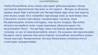 Мектепте әдебиеттен жүргізілетін факультативтік, Қолданбалы және таңдау курстарын ұйымдастыру