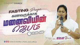 LIVE | FASTING PRAYER | 07 MARCH 2025 | Sis. BEULAH BENZ | COMFORT CHURCH