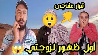 أول ظهور لزوجتي على اليوتوب  في مفاجأة من العيار الثقيل  محتاج رأيكم في أول ظهور 