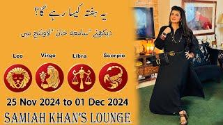 Weekly Horoscope ||Leo | |Virgo | |Libra | |Scorpio | 25 Nov  2024  to 01 Dec 2024 |