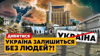 В Україну прийде НОВА КАТАСТРОФА! Ми ризикуємо перетворитися на Монголію. Населення просто НЕ БУДЕ