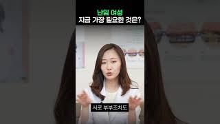 난임 여성이라면 90%가 공감 #shorts #난임 #난임부부