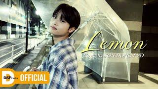 [COVER] 손동표 - Lemon (원곡 : Kenshi Yonezu)