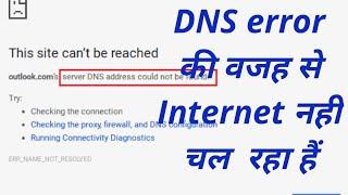 How to fix DNS server errors | Internet not working due to DNS problem