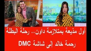 أول مذيعة بمتلازمة داون.. رحلة البطلة رحمة خالد إلى شاشة DMC