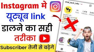 instagram me youtube channel ka link kaise dale | how to add youtube link to Instagram bio