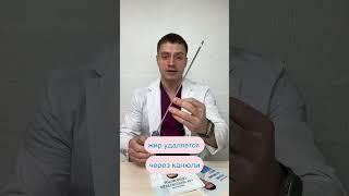 Разница между абдоминопластикой и липосакцией  #пластика #пластическийхирург #липосакция